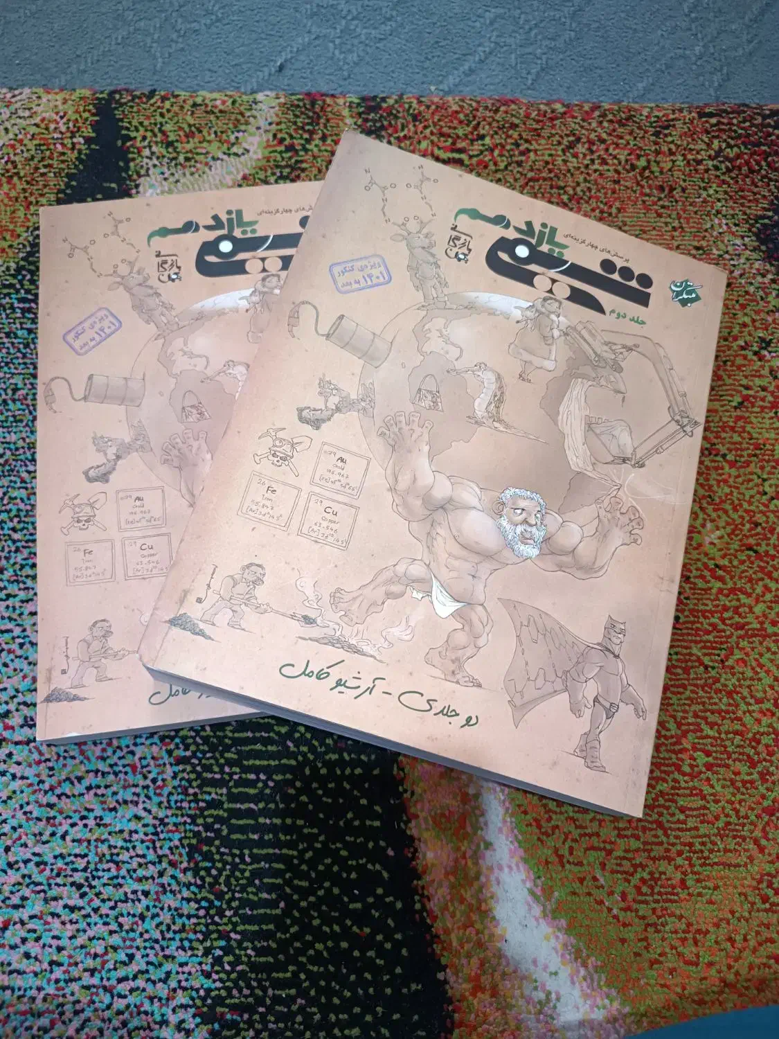 مبتکران|کتاب و مجله آموزشی|ارومیه, |دیوار