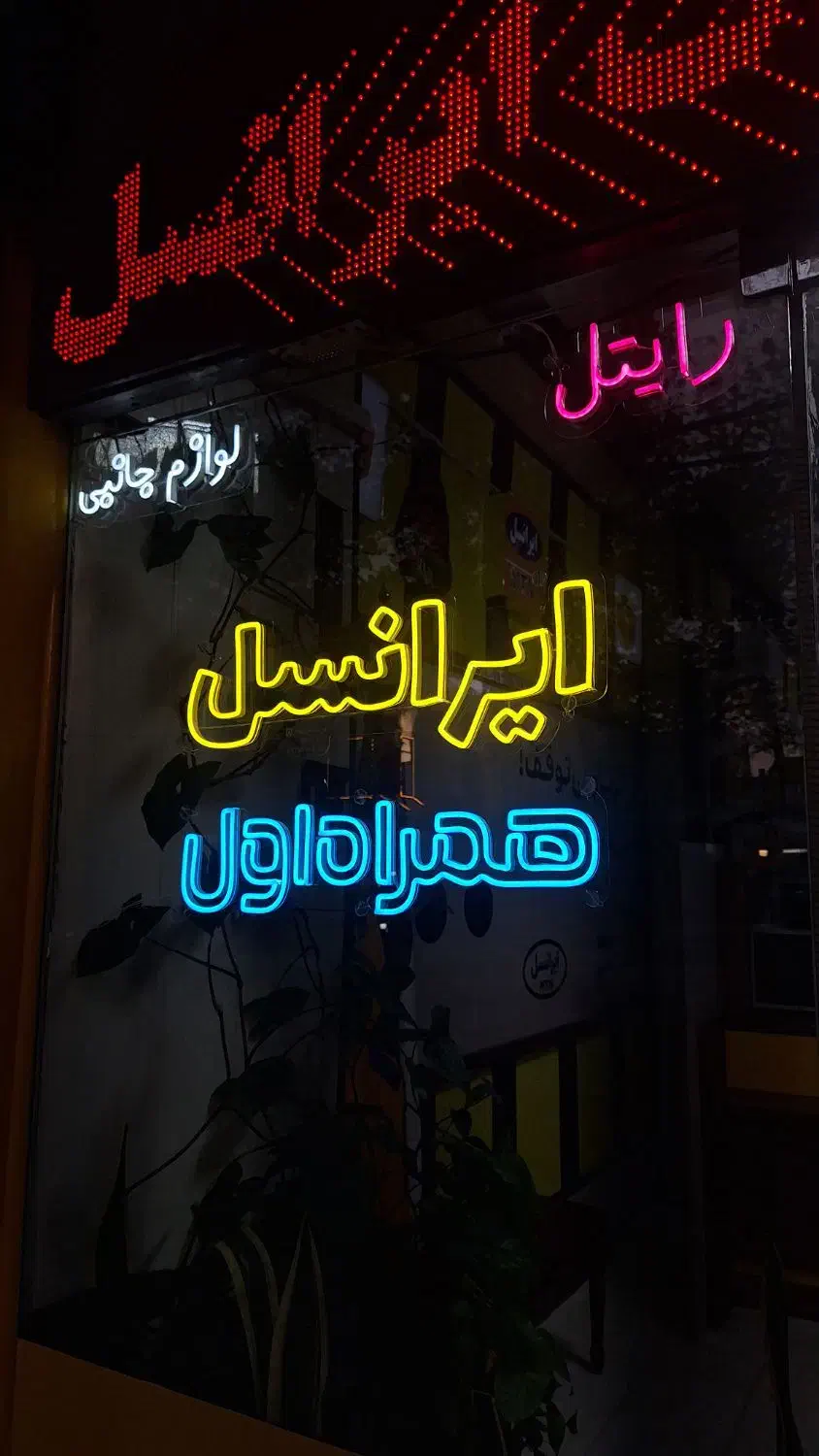 مرکز تخصصی تابلو نئون|خدمات پیشه و مهارت|کرمانشاه, |دیوار