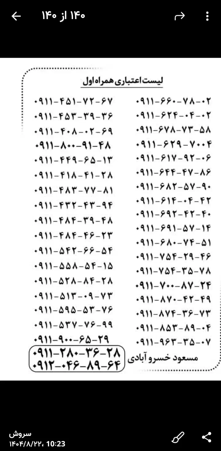 ۰۹۱۱-۳۶۸-۱۱-۴۰|سیم‌کارت|گرگان, |دیوار