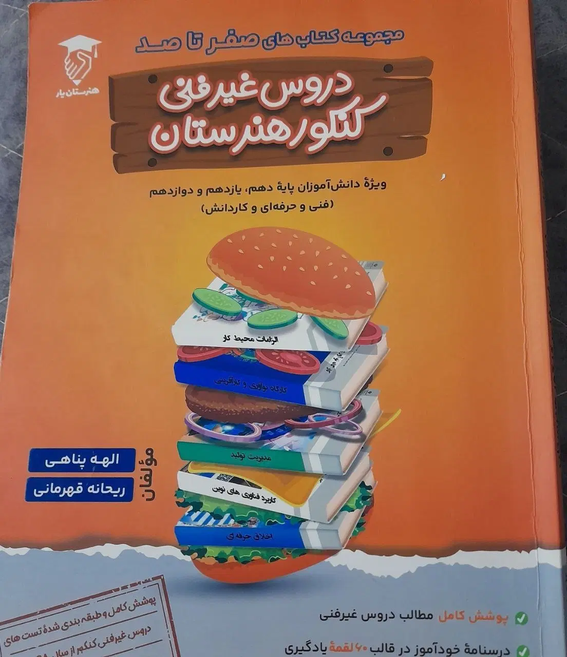 کتاب های کنکور کامپوتر فنی حرفه ای و کاردانش|کتاب و مجله آموزشی|کرمانشاه, |دیوار