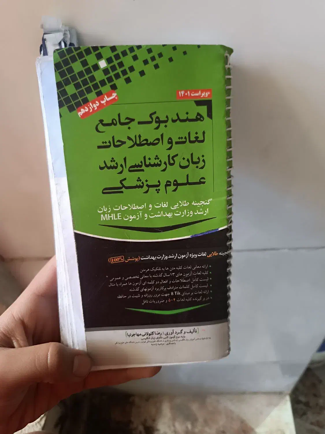 کتاب کمک درسی|کتاب و مجله آموزشی|مریوان, |دیوار