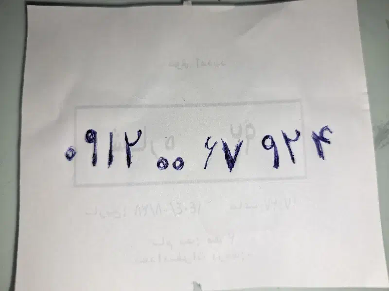 سیم کارت 09120067924|سیم‌کارت|تهران, زرکش|دیوار