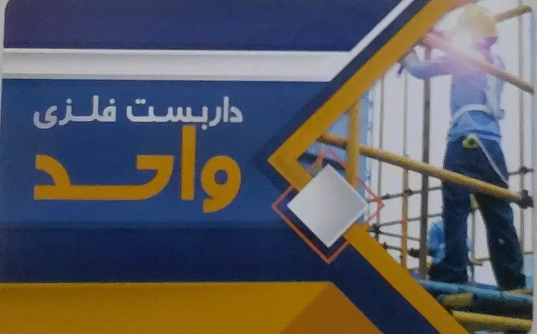 داربست فلزی|خدمات پیشه و مهارت|رشت, منظریه|دیوار