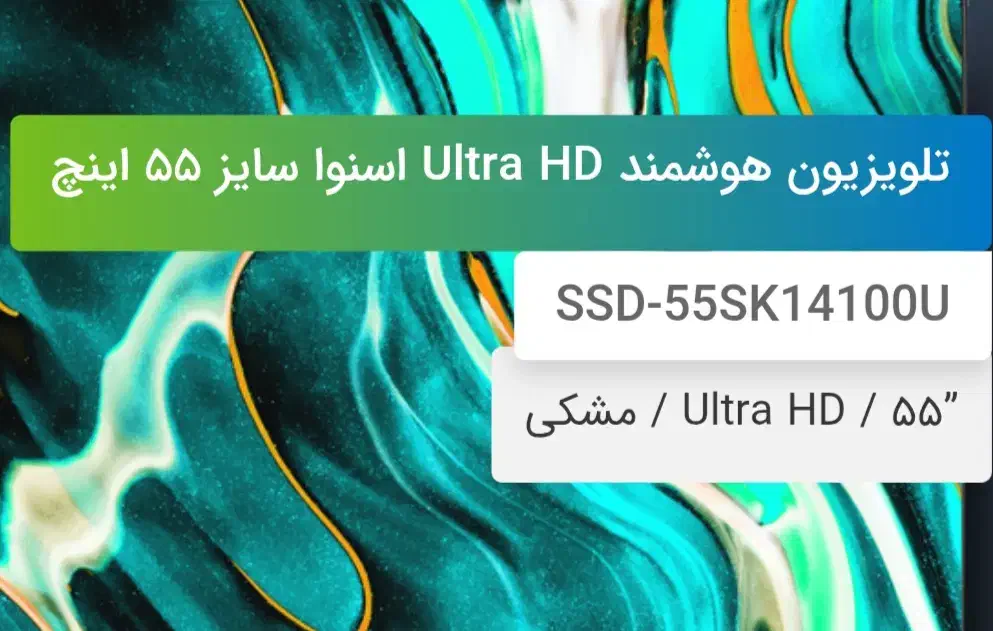 تلویزیون ۵۵اسنوا|تلویزیون و پروژکتور|بهار, |دیوار