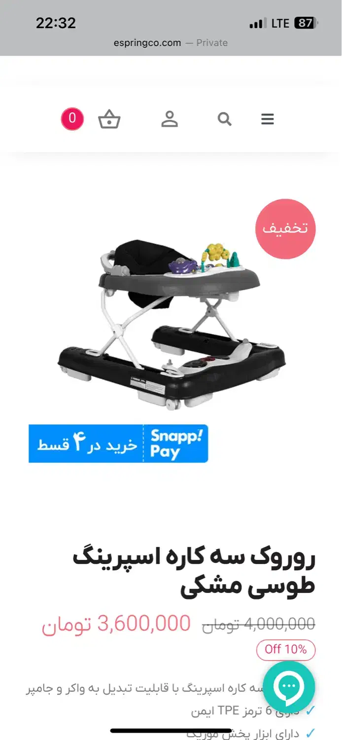 روروئک espring|کالسکه و لوازم جانبی|تبریز, |دیوار