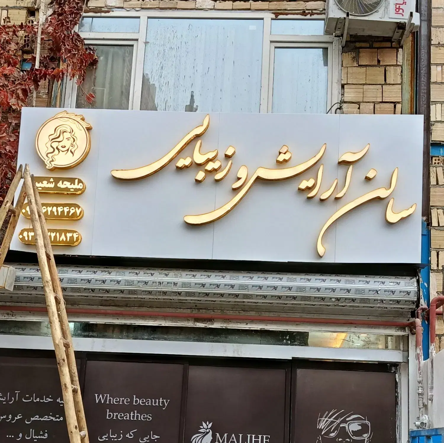 تابلوساز ساخت نصب تابلو نصاب حروف استیکر مش بنر|خدمات پیشه و مهارت|مشهد, آزادشهر|دیوار