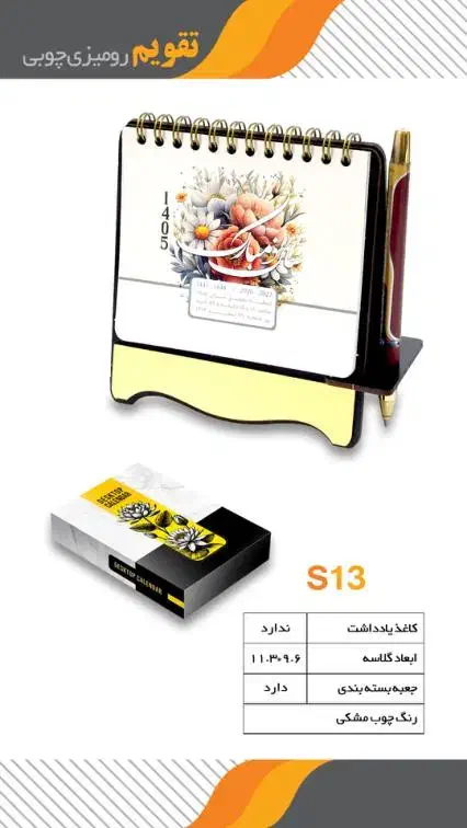 تقویم ۱۴۰۵|لوازم التحریر|تهران, مسعودیه|دیوار