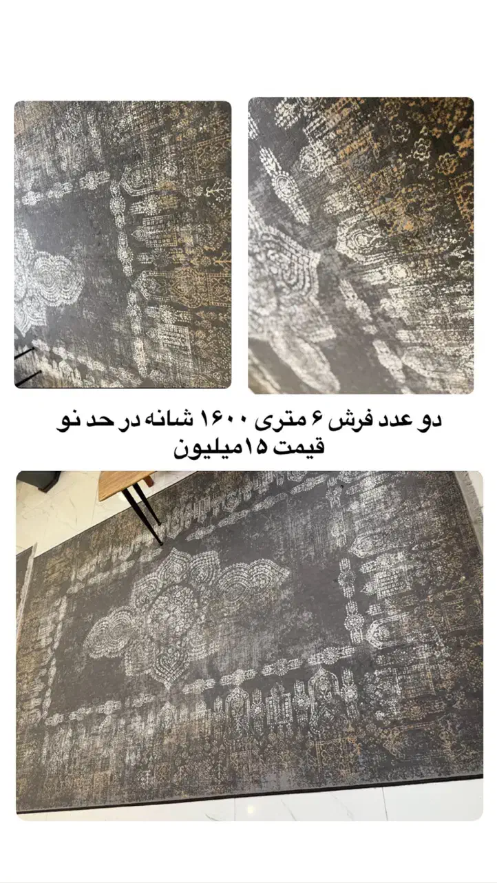دو لنگه قرش ۶ متری۱۶۰۰ شانه با تخفیـ...ف|فرش|آمل, |دیوار