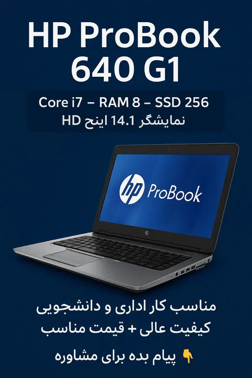 لپ تاپ HP ProBook 640 G1|رایانه همراه|وزینه, |دیوار