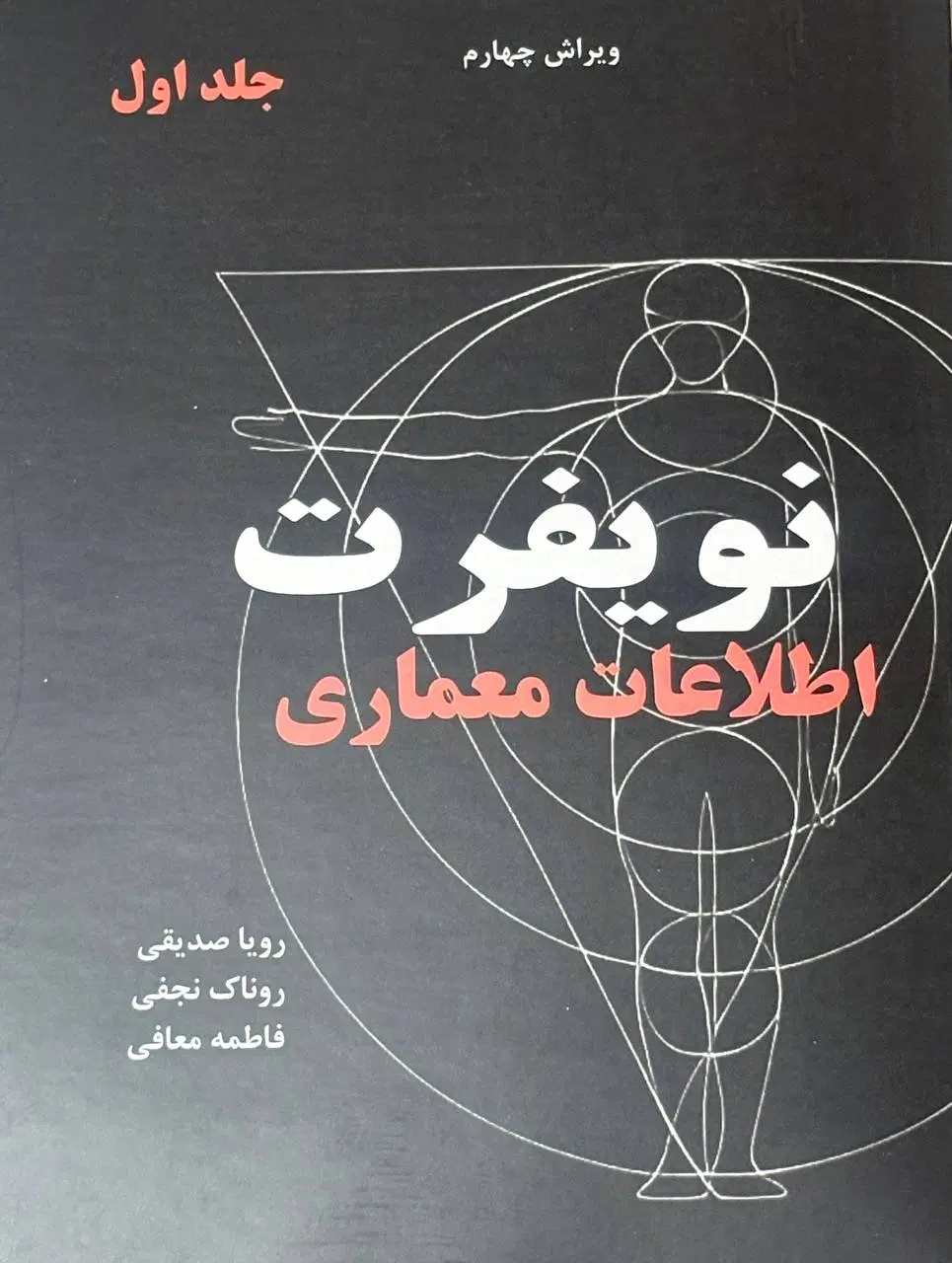 کتاب های رشته معماری|کتاب و مجله آموزشی|تهران, امیر بهادر|دیوار