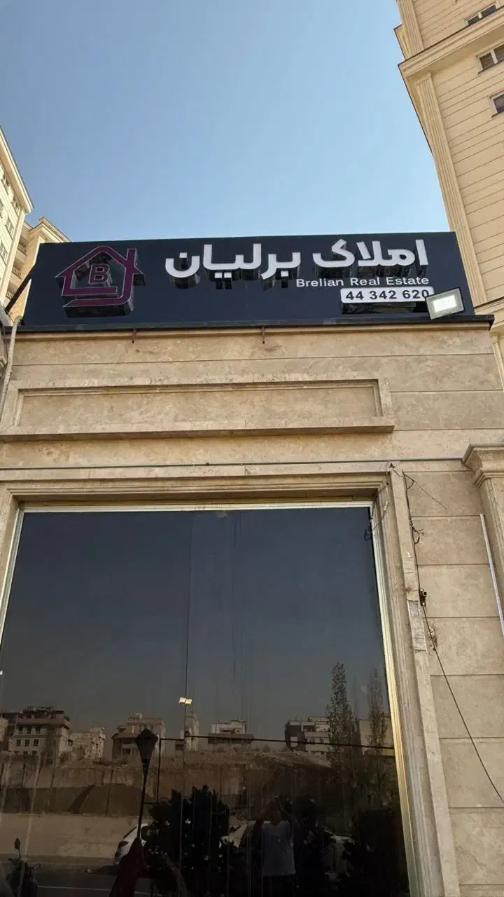 برج برلیان ۱۲۷ متر مشاعات آبی و هتلینگ