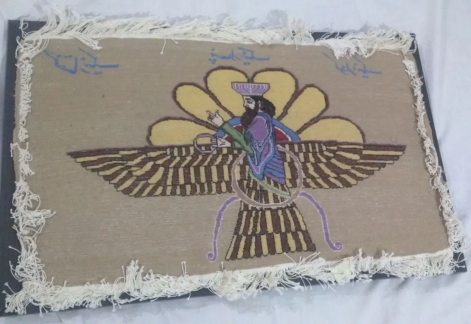 تابلو فرش کوروش|تابلو فرش|قرچک, زیبا شهر|دیوار