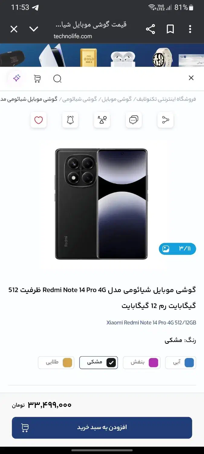 xiaomi note14 pro (512g rom12)|موبایل|تهران, بنی‌هاشم|دیوار