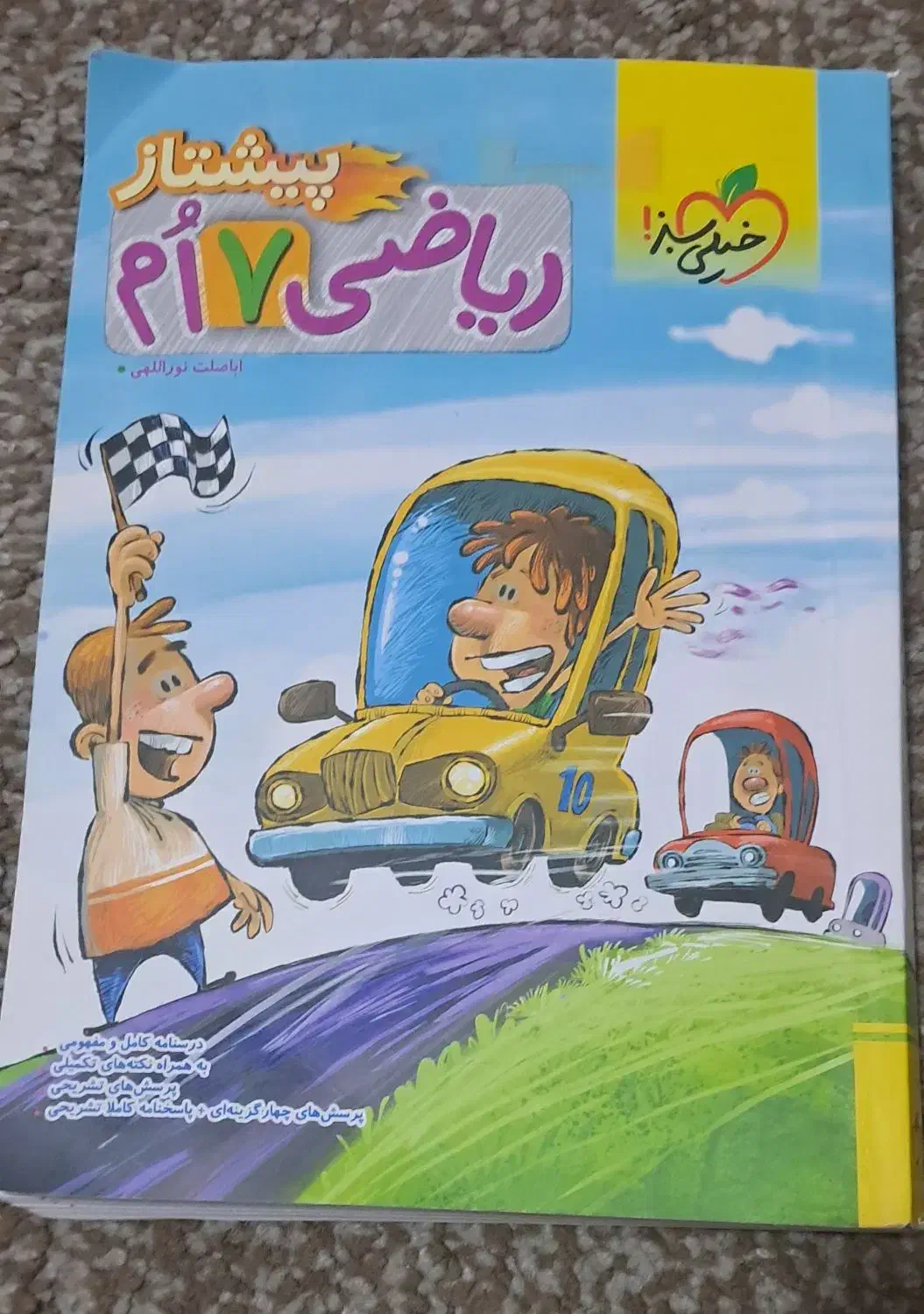 کتاب کار ریاضی هفتم|کتاب و مجله آموزشی|فیروزآباد (فارس), |دیوار