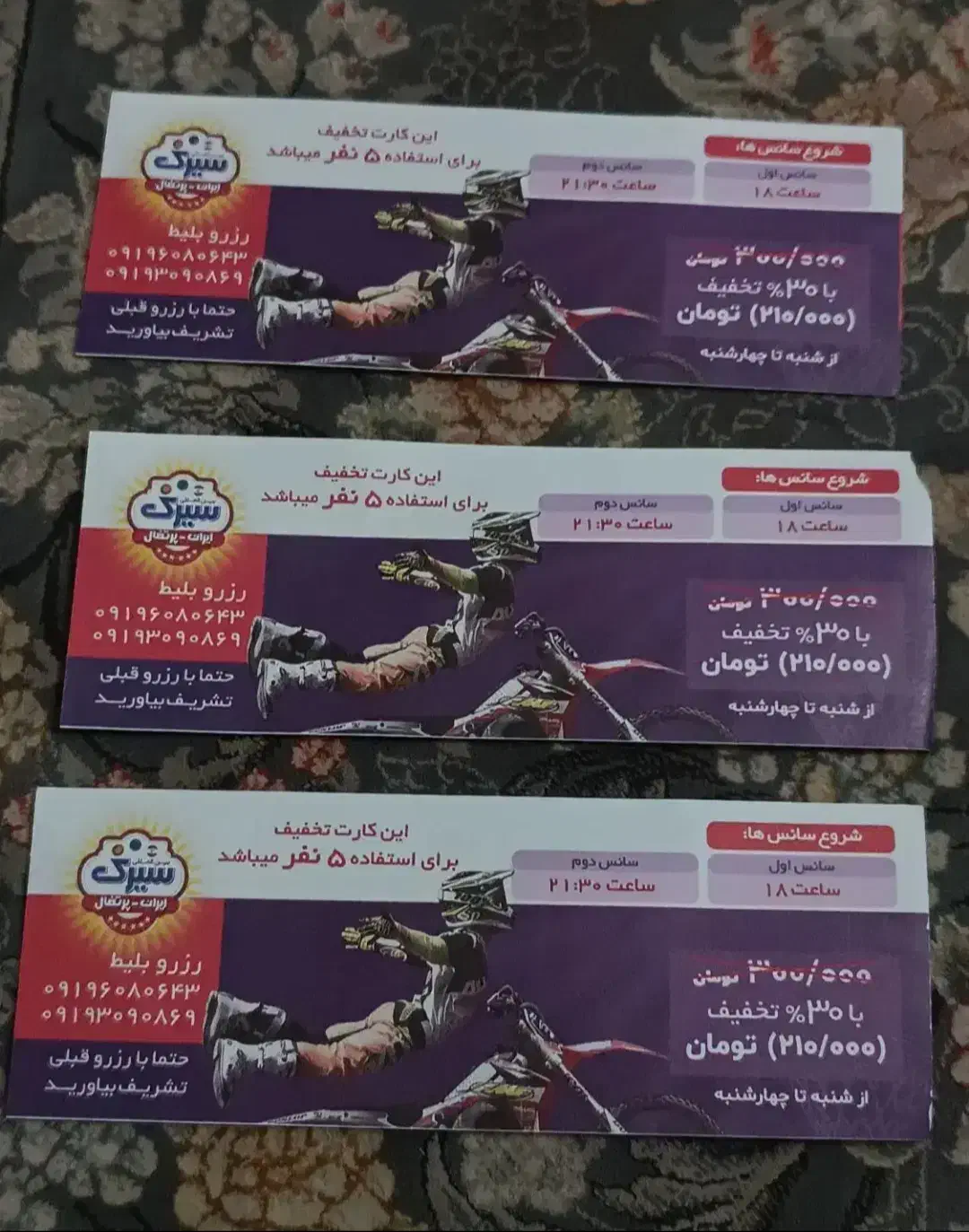 بلیت سیرک|بلیت تئاتر و سینما|چهارباغ, |دیوار