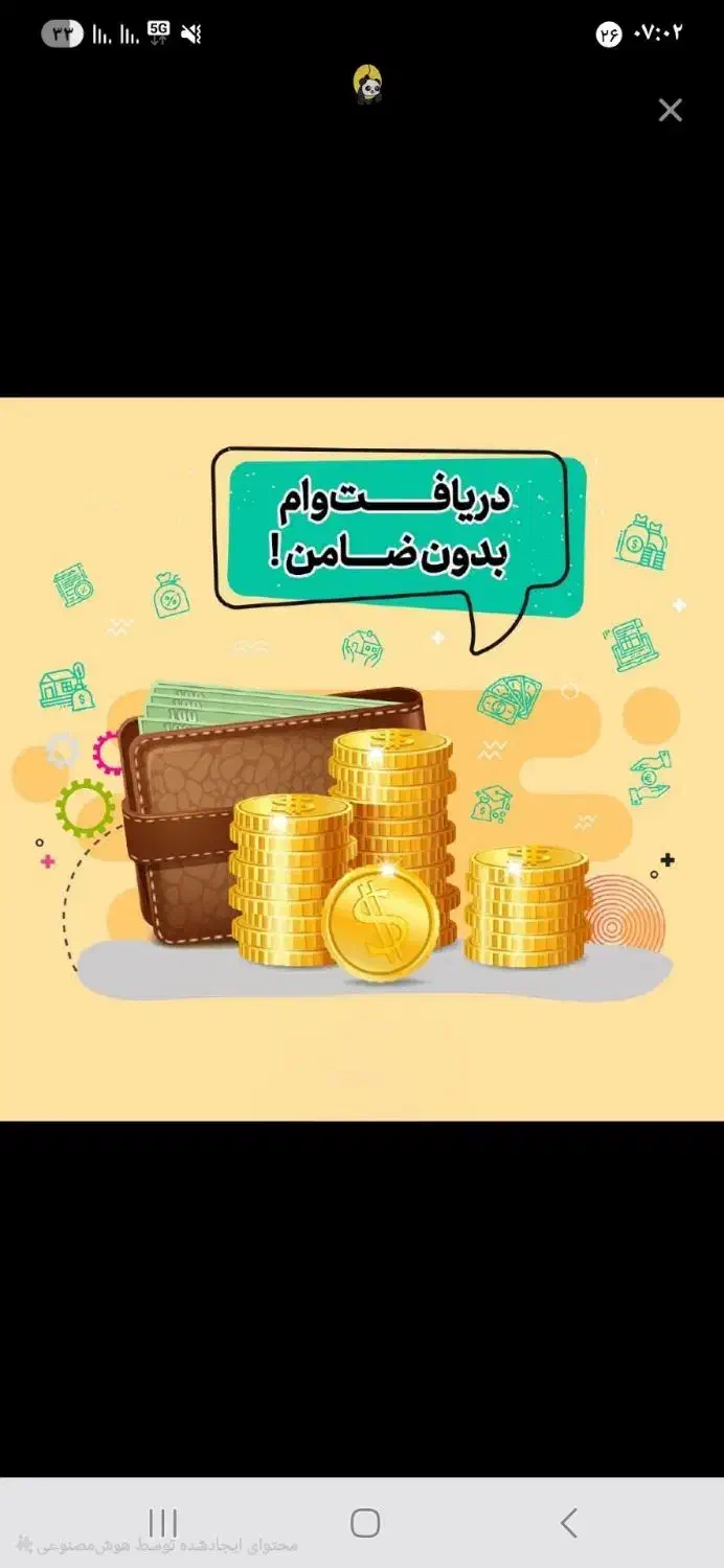 وام فوری بدون ضامن ۵۰ میلیون|خدمات مالی، حسابداری، بیمه|تهران, هفده شهریور|دیوار