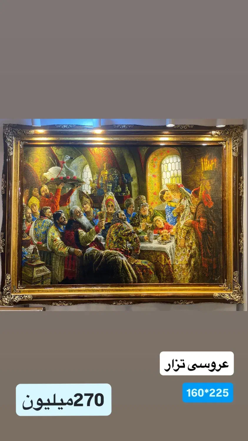 عروسی تزار / تابلوفرش دستباف|تابلو فرش|تبریز, |دیوار