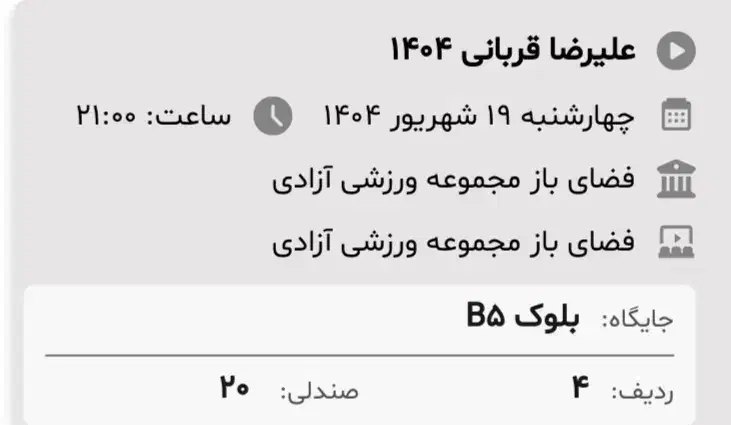 بلیط کنسرت علیرضا قربانی شهریوماه ۱۴۰۴|بلیت کنسرت|تهران, ستارخان|دیوار