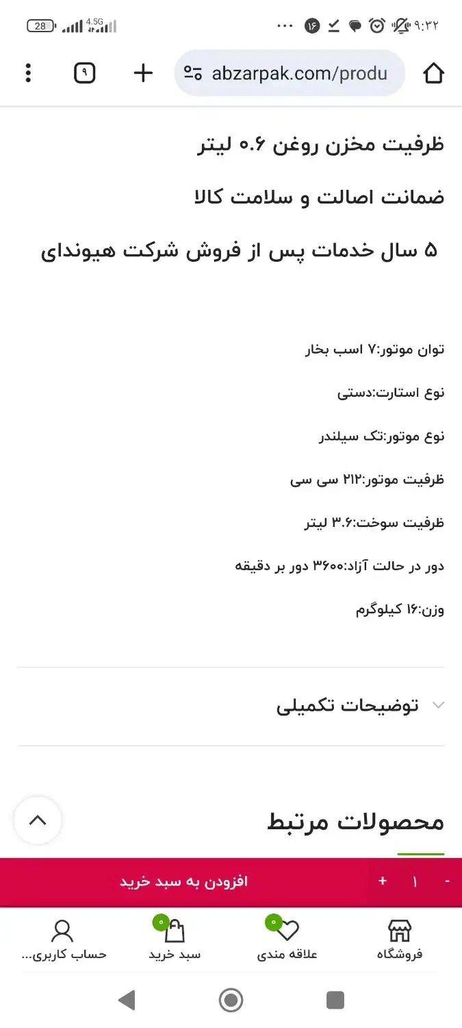 موتور تک هیوندا|مصالح و تجهیزات ساختمان|تهران, قاسمآباد|دیوار