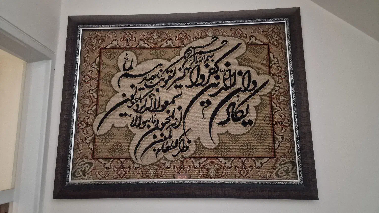 تابلو وان یکاد|تابلو فرش|یزد, |دیوار