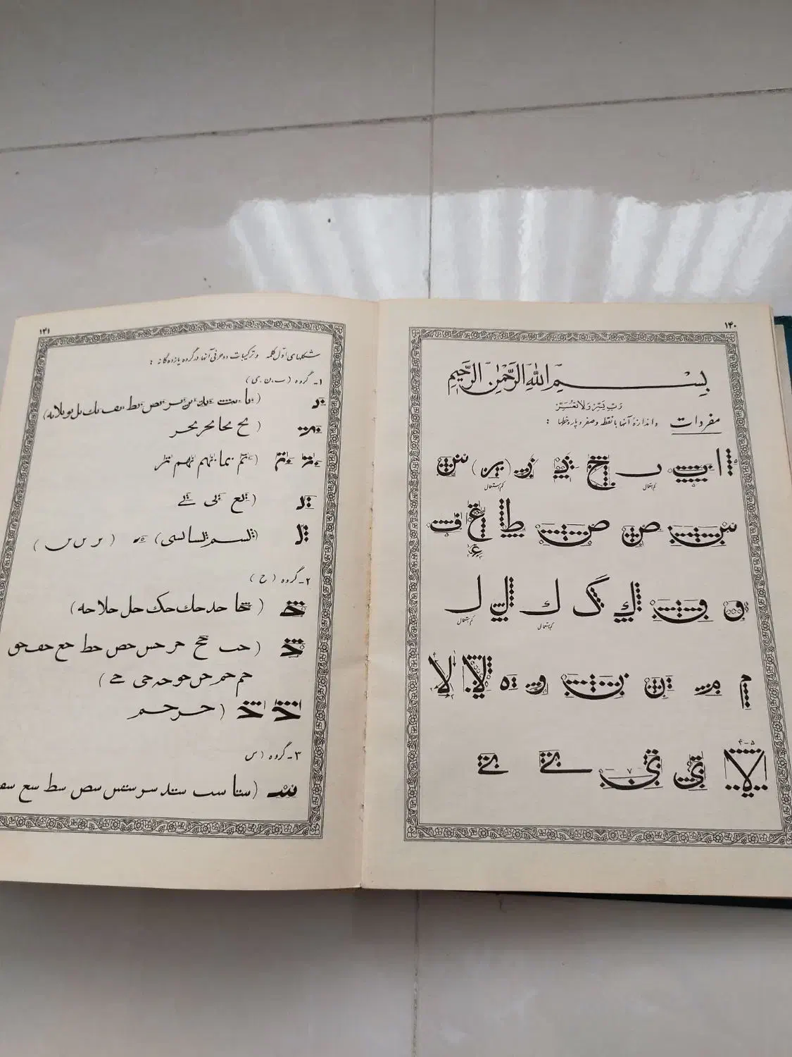 تعلیم خط|لوازم التحریر|پاکدشت, پاکدشت (مامازند)|دیوار