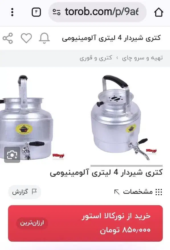 کتری روحی شیردار 4 لیتری|قوری، کتری، قهوهساز دستی|نجفآباد, طالقانی|دیوار