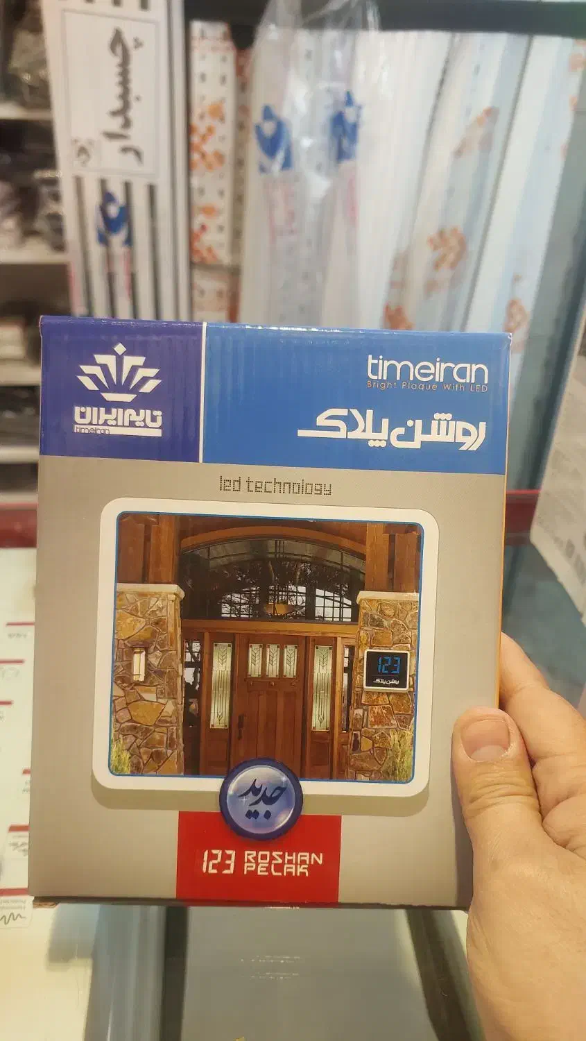 پلاک روشن ،روشن پلاک ، پلاک منزل|لامپ و چراغ|تهران, جوادیه تهرانپارس|دیوار