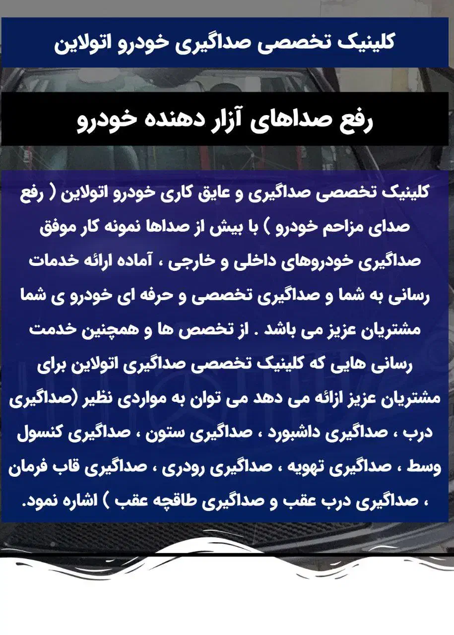 صدا گیری و عایق بندی خودرو|خدمات موتور و ماشین|اصفهان, قهجاورستان|دیوار