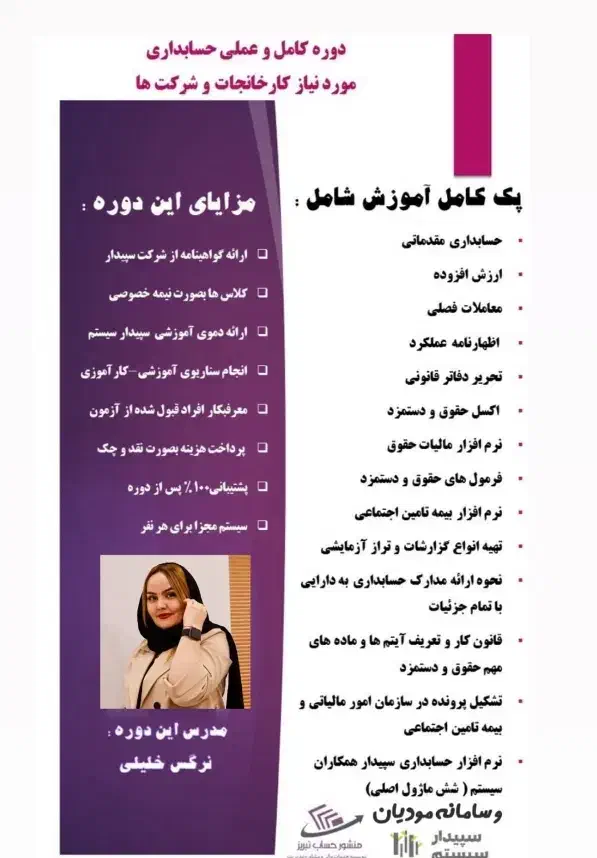 آموزش و استخدام حسابدار|خدمات آموزشی|تبریز, |دیوار