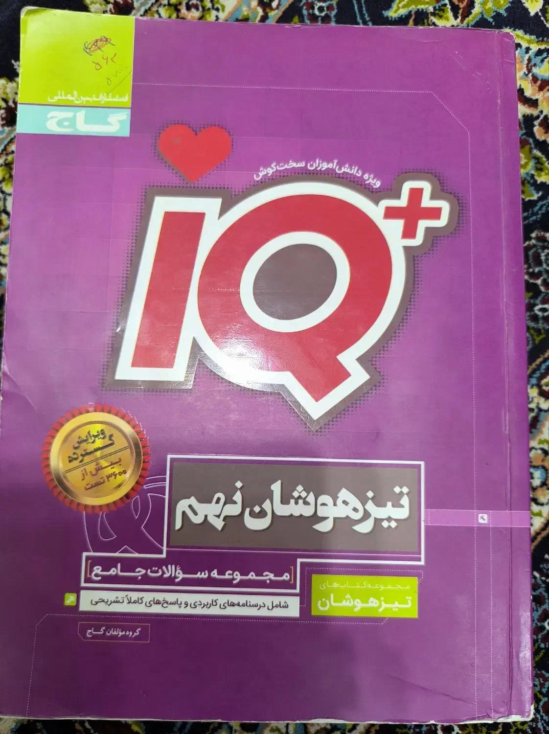 کتاب های هشتم و نهم تیزهوشان|کتاب و مجله آموزشی|لنجان, |دیوار