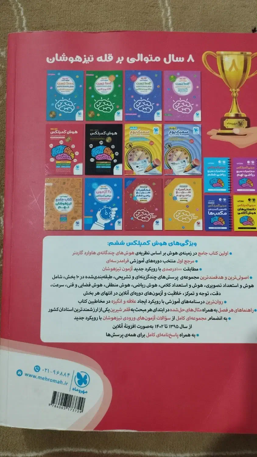 کتاب هوش کمپلکس پنجم و ششم نو نو|کتاب و مجله آموزشی|بروجرد, |دیوار