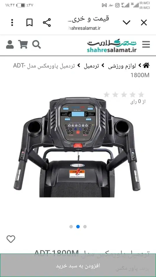 فروش تردمیل اصل POWER MAX. اورجینال|تجهیزات ورزشی|همدان, |دیوار