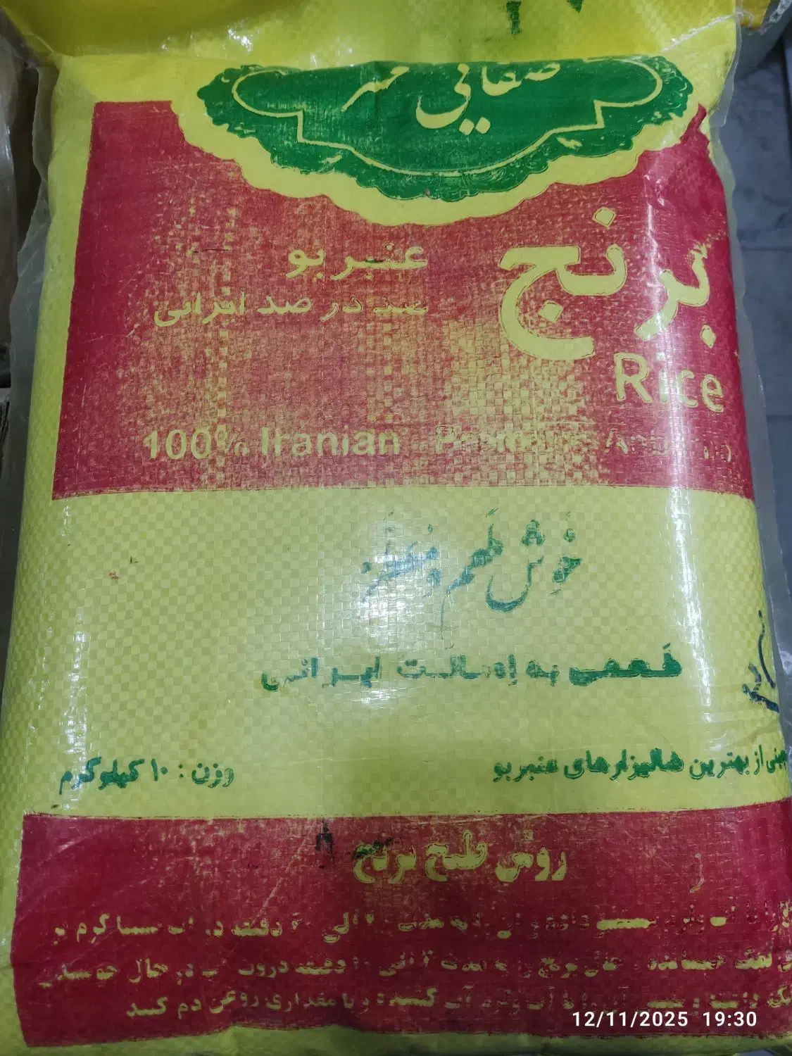 برنج عنبربو شوشتر|خوردنی و آشامیدنی|آران و بیدگل, |دیوار