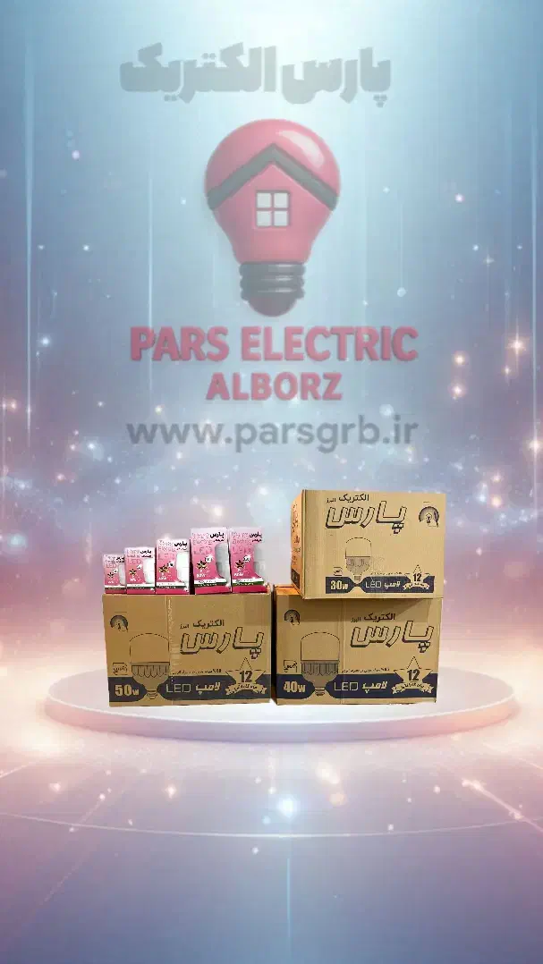 فروش عمده لامپ پارس الکتریک به قیمت کارخانه (برا|لامپ و چراغ|ارسنجان, |دیوار