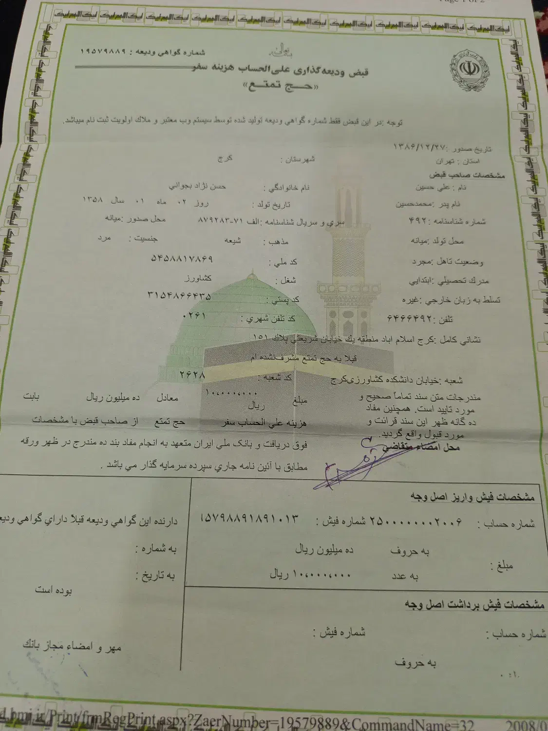 فیش حج تمتع|تور و چارتر|تهران, دکتر هوشیار|دیوار