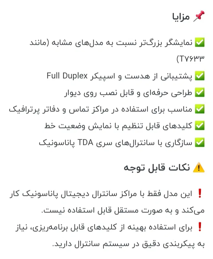 تلفن سانترال پاناسونیک مدل KX-T7636|تلفن رومیزی|تهران, فردوس|دیوار