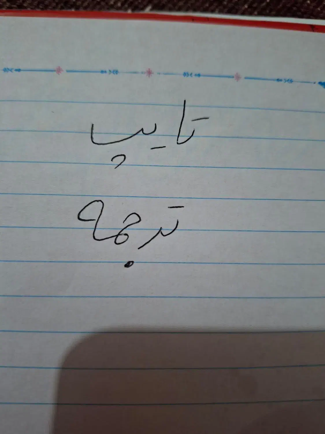 تایپ و ترجمه|خدمات آموزشی|جیرفت, |دیوار