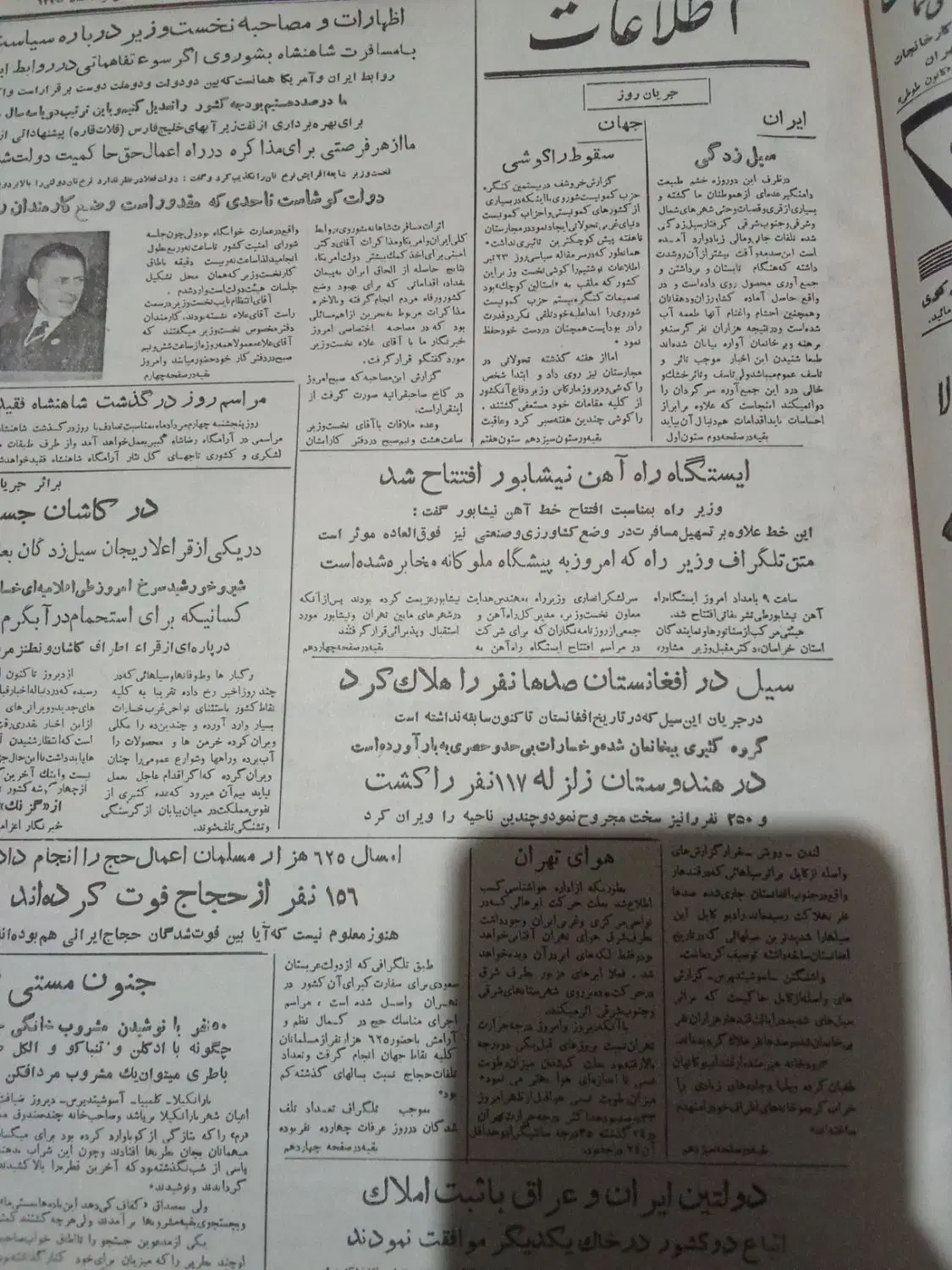 روزنامه اطلاعات ۱۳۳۵|کتاب و مجله تاریخی|پاکدشت, پاکدشت (مامازند)|دیوار