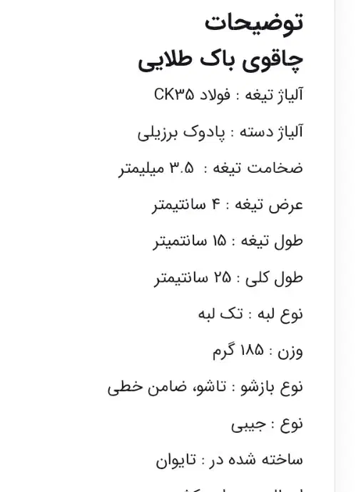 چاقو آمریکایی|کوهنوردی و کمپینگ|مسجد سلیمان, |دیوار