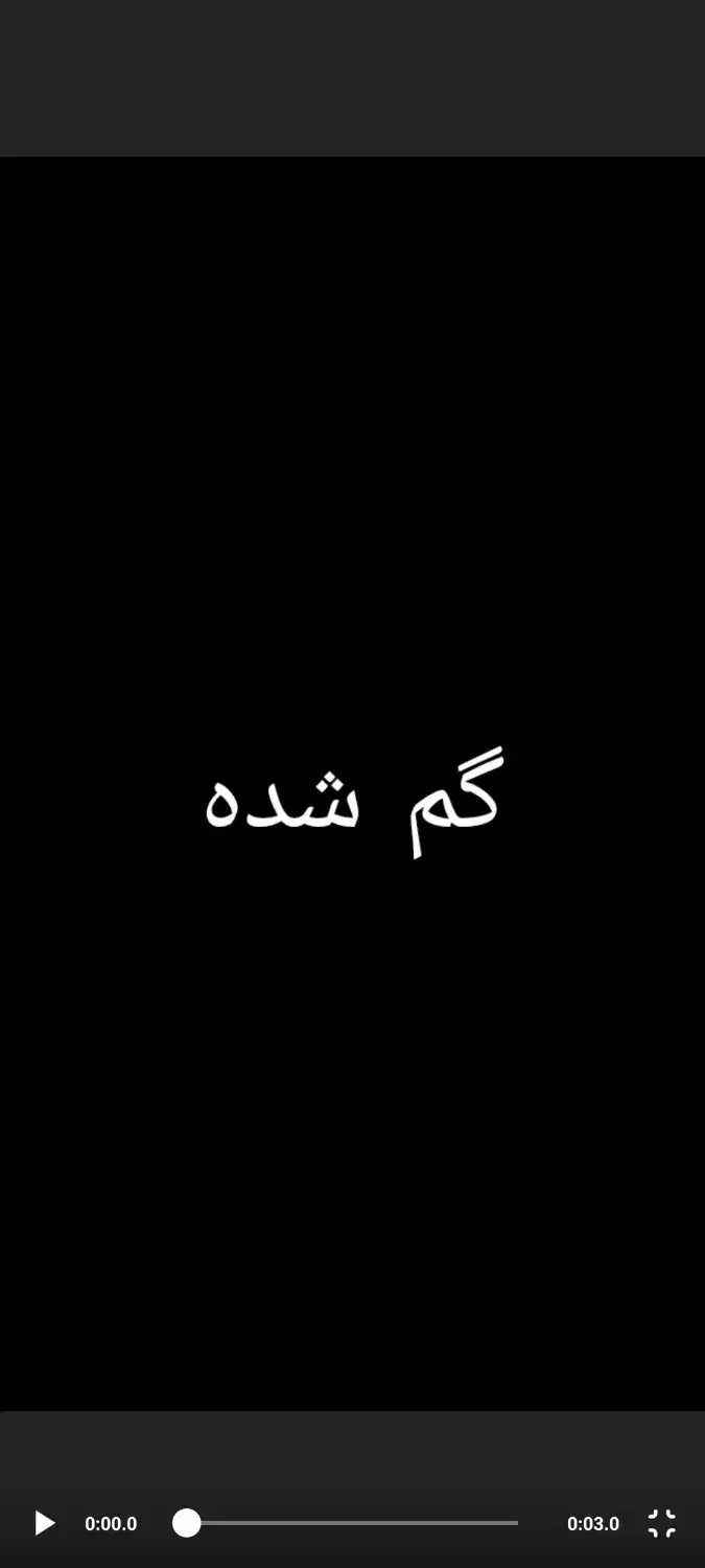 گمشده رئوف درویشی|اشیا|سقز, |دیوار