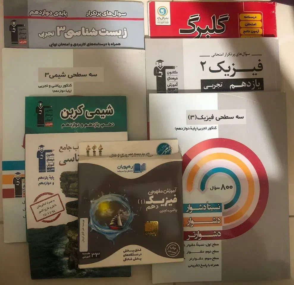 تعدادی کتاب کنکور و نهایی کمک درسی|فعالیت داوطلبانه|شیراز, فضل‌آباد|دیوار