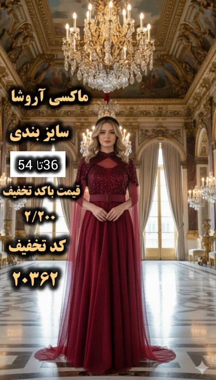 مجلسی سورنا کد تخفیف 20362|لباس|قزوین, |دیوار