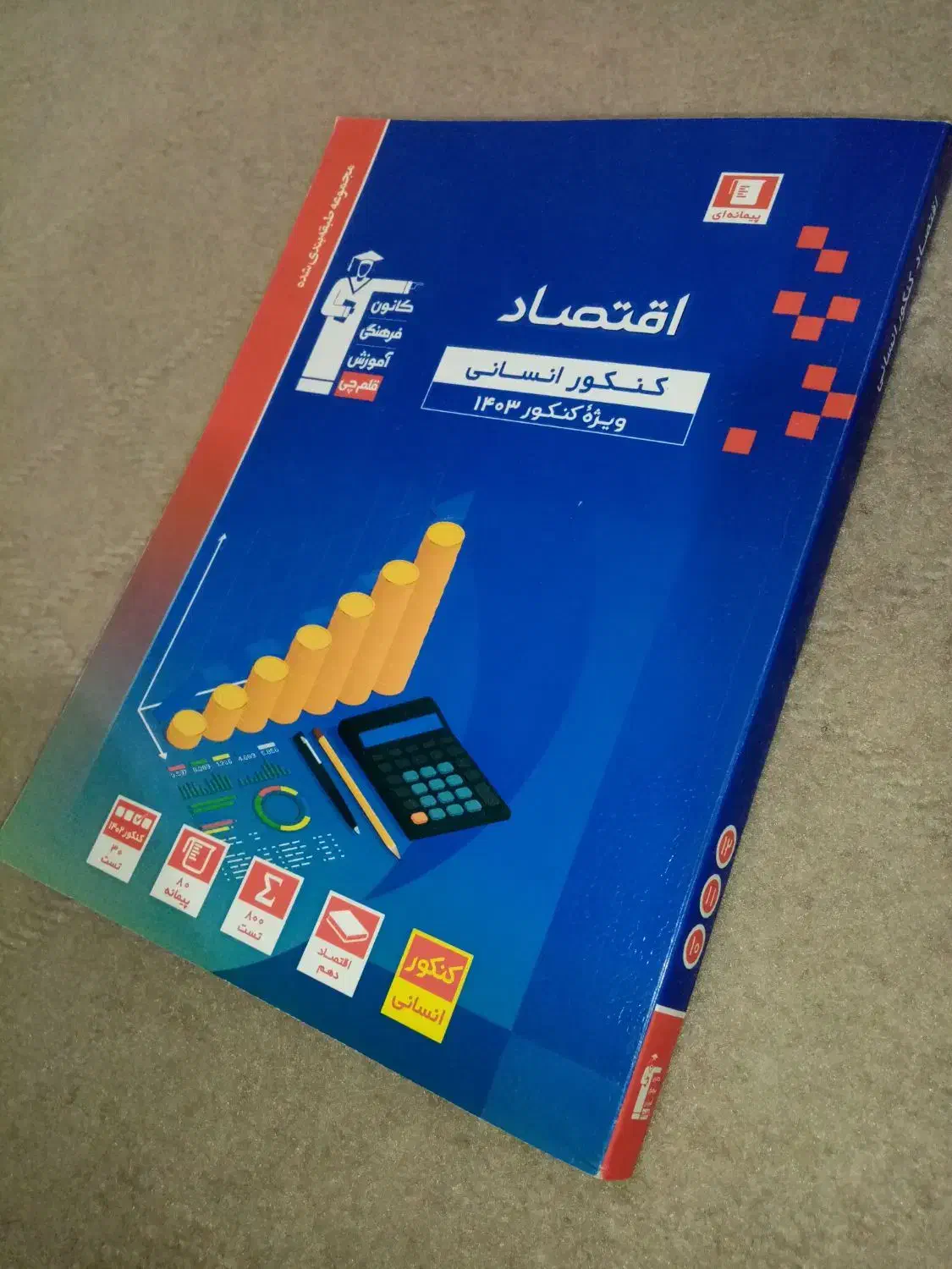 کتاب تستی و کنکوری|کتاب و مجله آموزشی|قره ضیاالدین, |دیوار