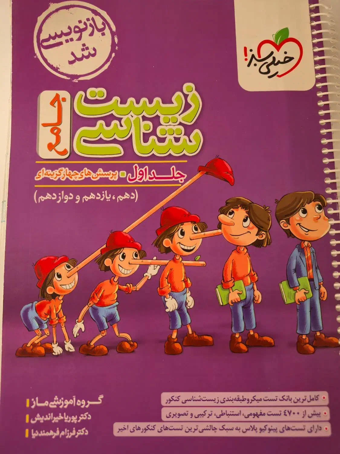 پینوکیو جلد اول|کتاب و مجله آموزشی|شیراز, کوی زهرا|دیوار
