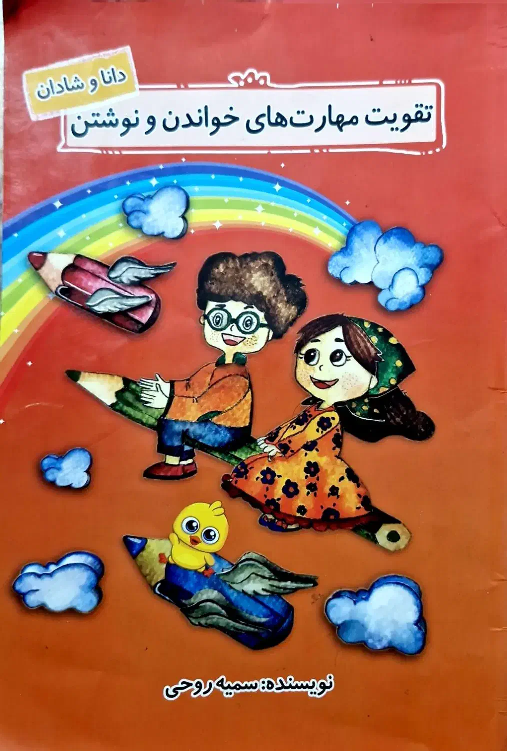 کتاب مهارت خواندن و نوشتن به همراه فلش کارت|لوازم التحریر|مراغه, |دیوار