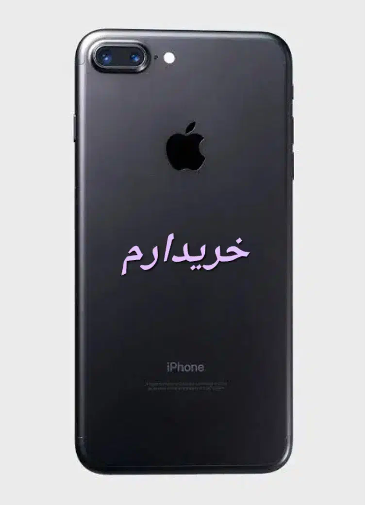 آیفون ۷ پلاس|موبایل|اسفراین, |دیوار