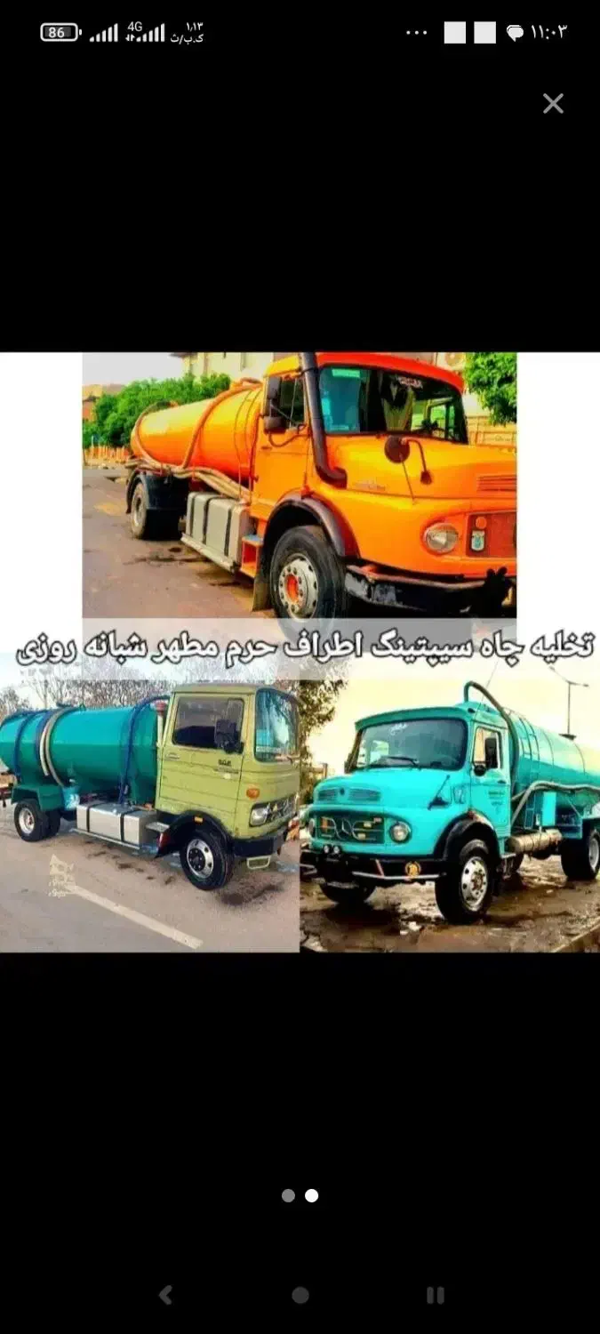 تخلیه‌چاه‌تخلیه‌سپتیک‌چربیگرلوله‌بازکنی‌تمام‌نقاط‌|خدمات پیشه و مهارت|مشهد, طبرسی شمالی|دیوار