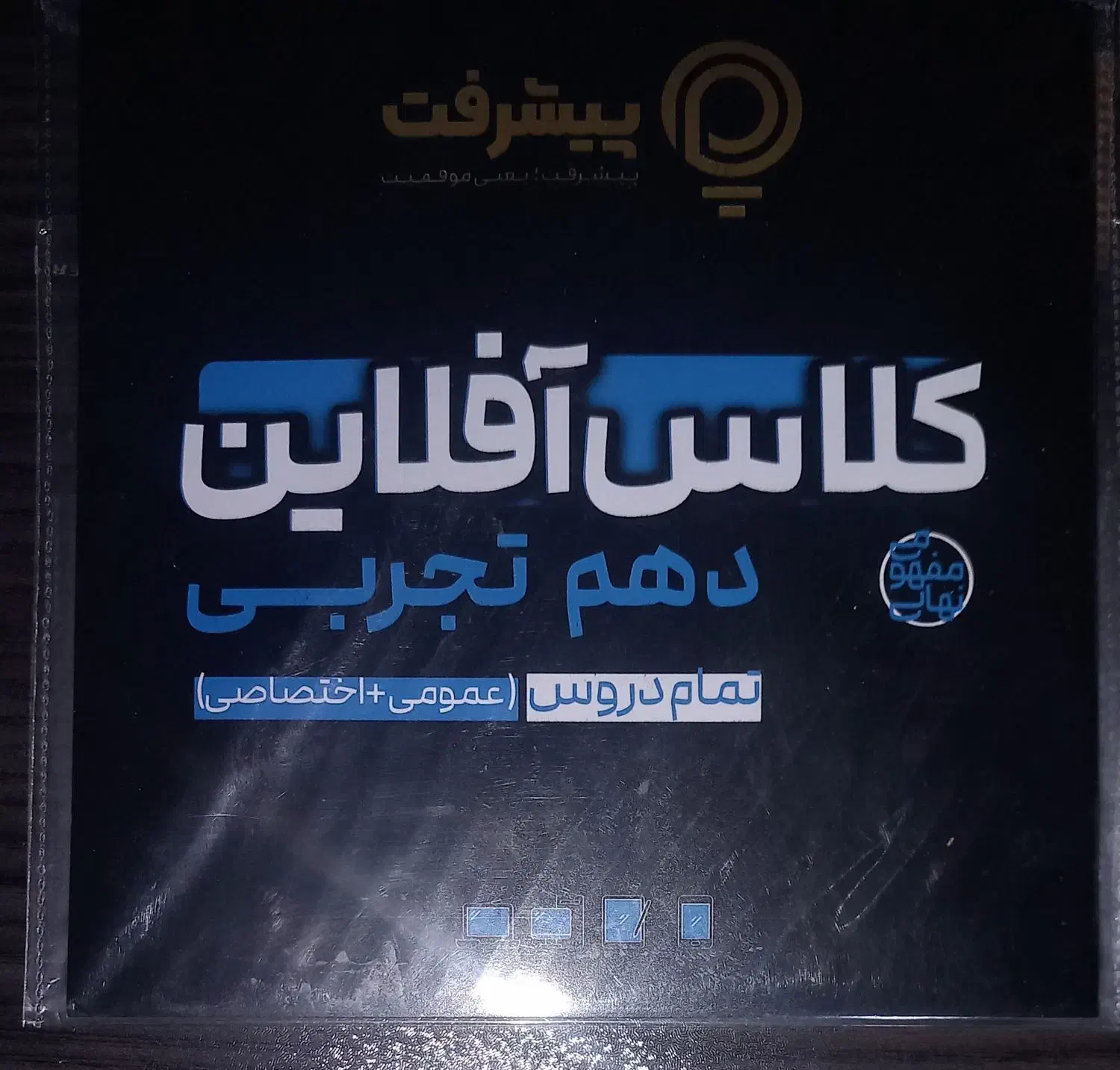 کلاس آفلاین دهم تجربی|کتاب و مجله آموزشی|قم, مسجد امام حسن|دیوار