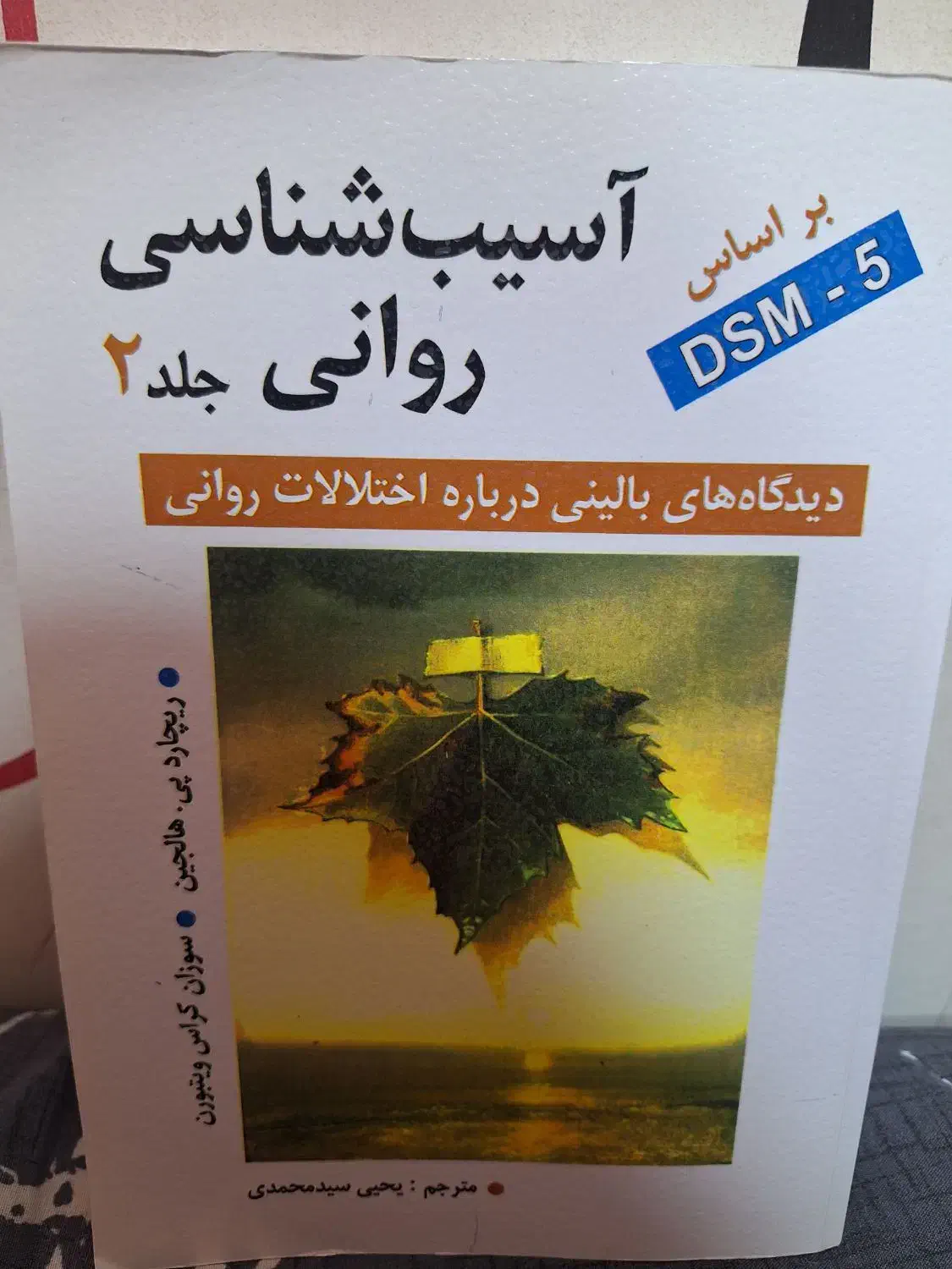 کتاب روانشناسی|کتاب و مجله آموزشی|شیراز, سینما سعدی|دیوار