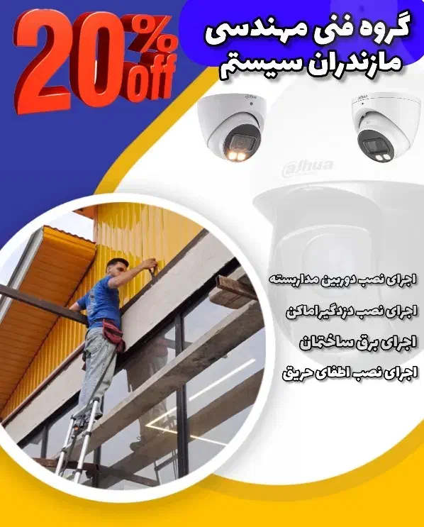 نصب دوربین مداربسته با شرایط چک|خدمات پیشه و مهارت|بابل, |دیوار